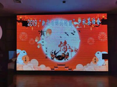 公司组织召开“pp电子与你共团圆”中秋茶话会